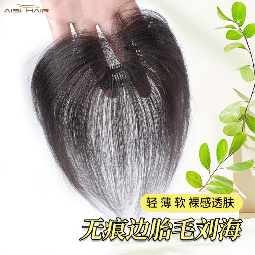 假发刘海真发手织轻薄无痕边发片