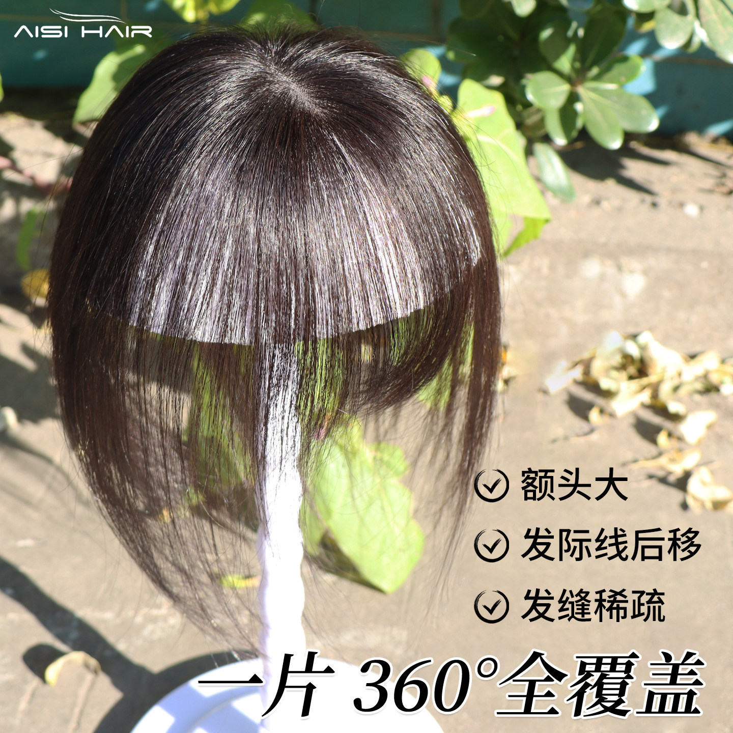 修颜减龄刘海片轻薄肤色手织蓬松增发量自然隐形真人发丝假刘海女