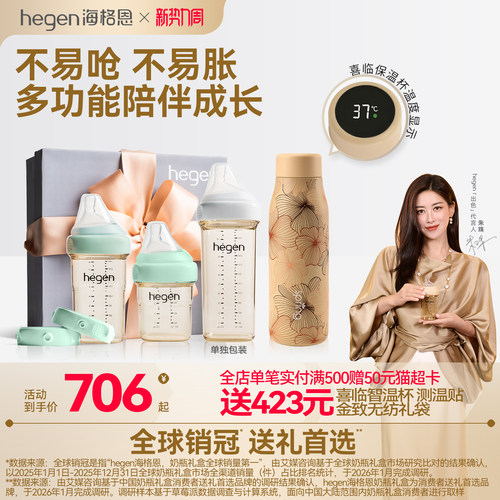 Hegen海格恩新生儿奶瓶方才出色