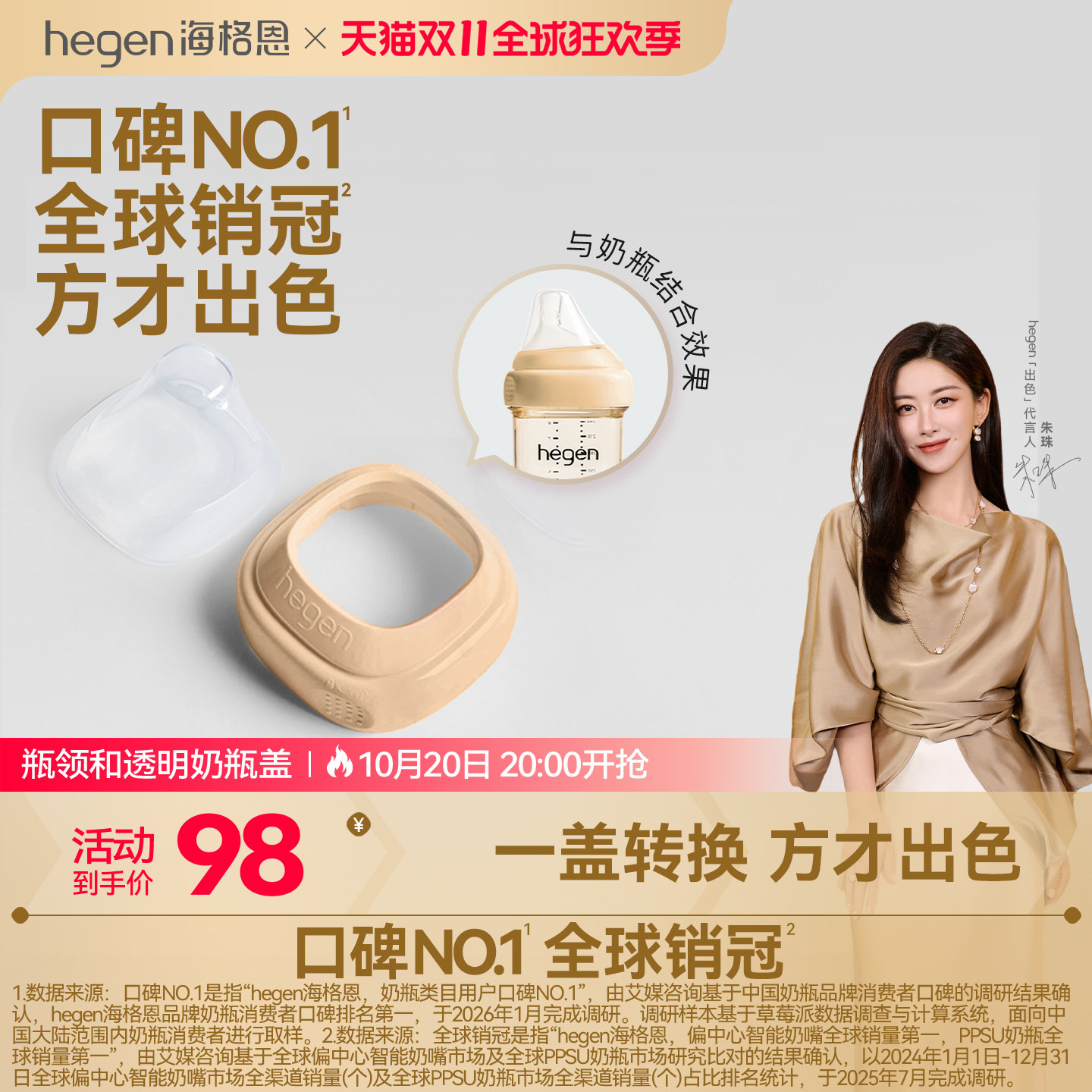 Hegen海格恩进口瓶领和透明奶瓶盖通用宽口径简易组装配件便携