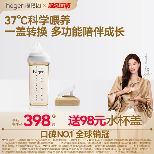 Hegen海格恩奶瓶6个月以上宝宝防胀气防呛PPSU奶瓶宽口径奶瓶组合