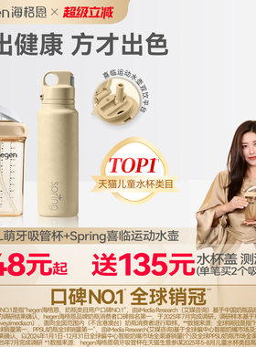 hegen海格恩吸管杯儿童学饮杯婴儿9个月以上宝宝直饮奶瓶保温杯