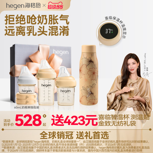 Hegen海格恩新生儿奶瓶方才出色