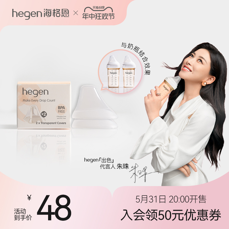 hegen原装进口透明奶瓶盖 密封防尘奶瓶盖配件通用标准口径