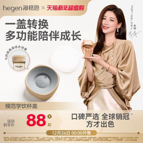 Hegen海格恩学饮杯盖婴儿宝宝嘬口杯配件儿童PPSU水杯婴儿直饮杯