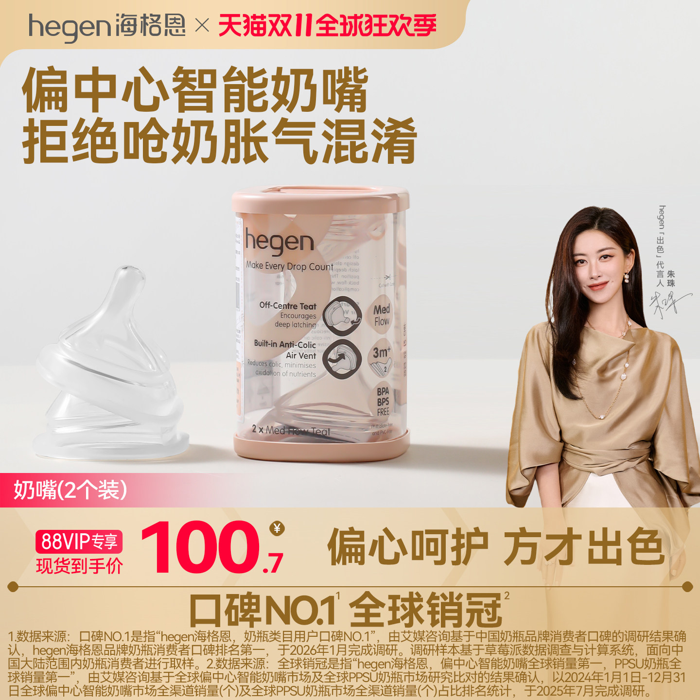 hegen海格恩偏中心智能奶嘴超软硅胶仿母乳新生婴儿宝宝赫根奶嘴