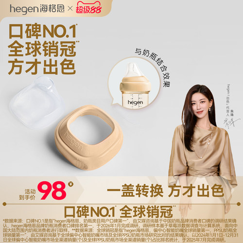 HEGEN新加坡进口透明奶瓶盖