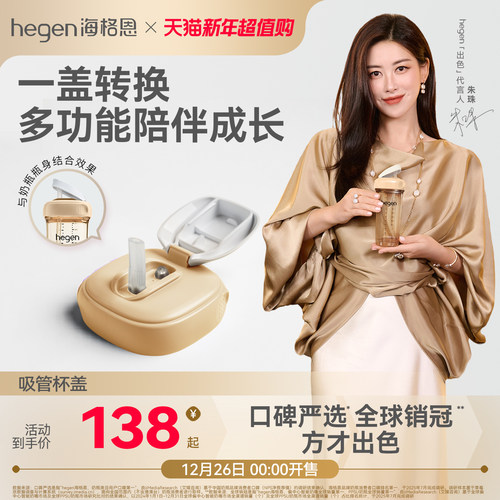 Hegen海格恩吸管杯配件方才出色