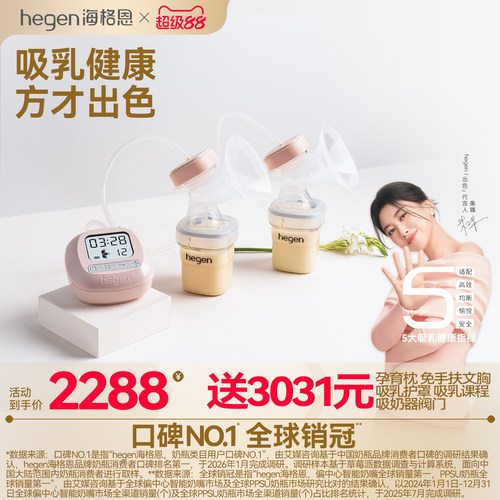 Hegen海格恩吸乳健康电动吸奶器