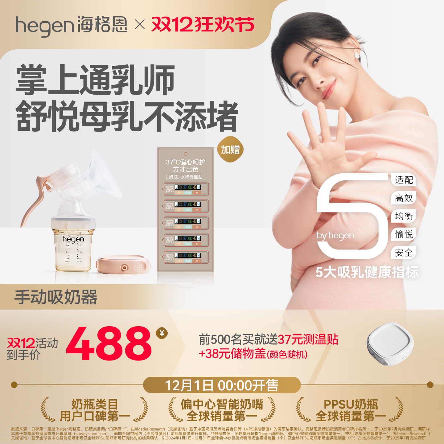 Hegen海格恩吸乳健康手动吸奶器