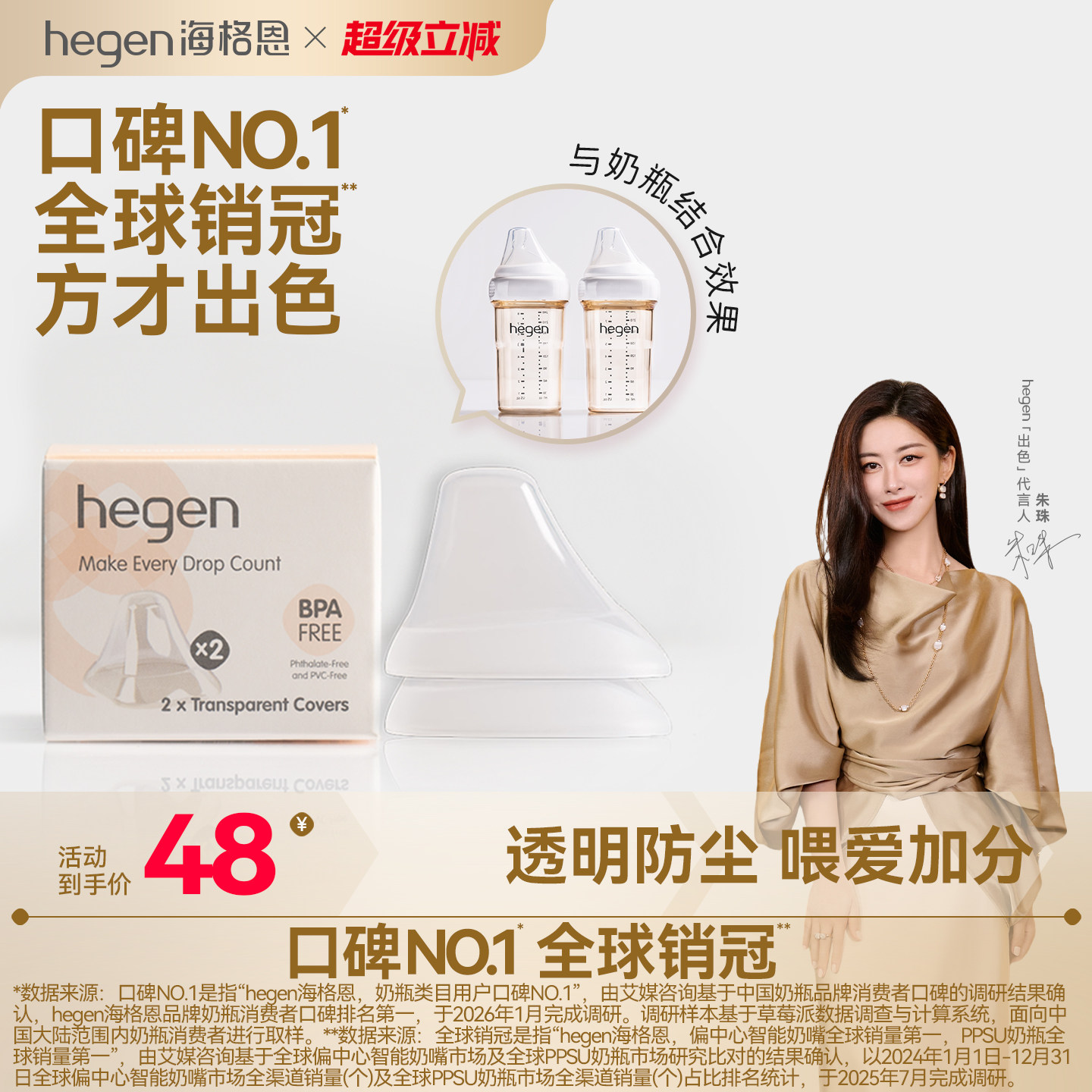 hegen原装进口透明通用奶瓶盖图片