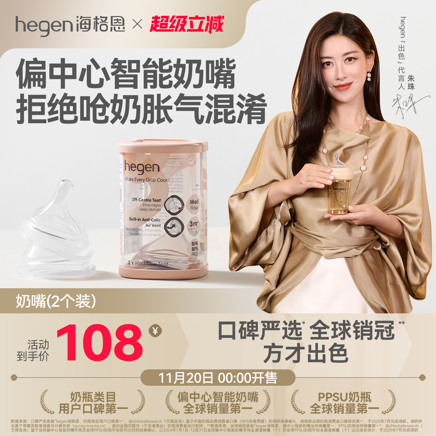 Hegen海格恩偏中心智能奶嘴