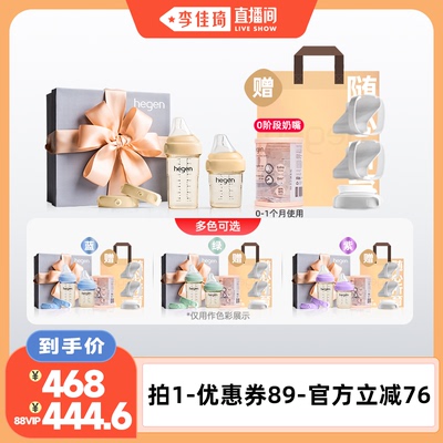 【李佳琦直播间】Hegen海格恩新生儿PPSU宽口径奶瓶礼盒+0段奶嘴