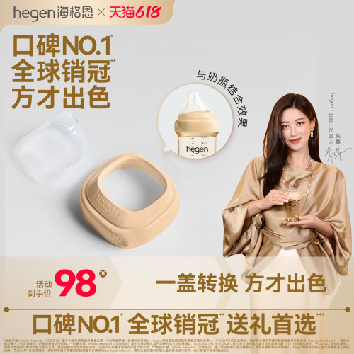 HEGEN新加坡进口透明奶瓶盖