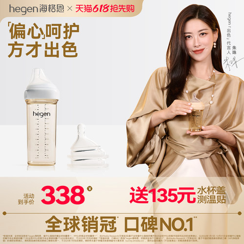 hegen奶瓶PPSU宽口径耐摔防胀气
