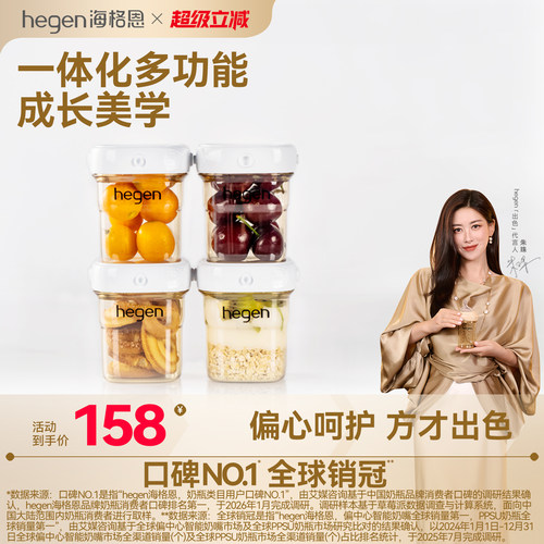 Hegen海格恩多功能一体化储奶罐