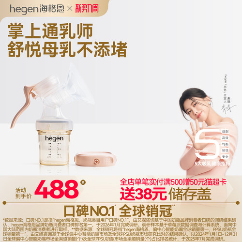 Hegen海格恩吸乳健康手动吸奶器