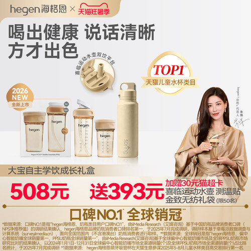 Hegen海格恩吸管杯高颜值便携刻度吸管学饮杯组合PPSU防呛喝水杯