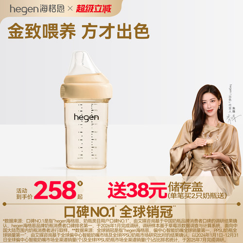 Hegen海格恩新生儿奶瓶方才出色