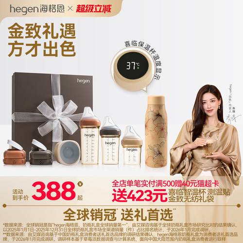 hegen新生儿礼盒防胀气ppsu奶瓶