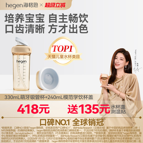Hegen海格恩儿童吸管杯9个月以上宝宝高颜值便携吸管学饮杯组合