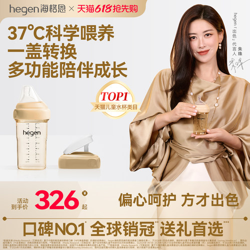Hegen海格恩进口新生儿奶瓶宽口径防呛防胀气吸管杯盖配件组合
