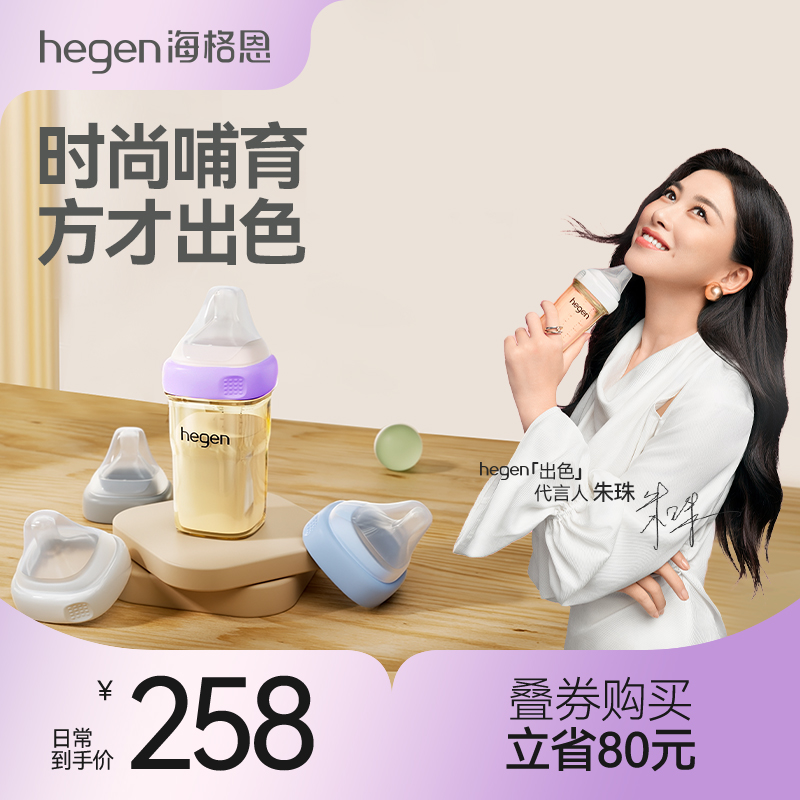 Hegen海格恩新生兒奶瓶方才出色
