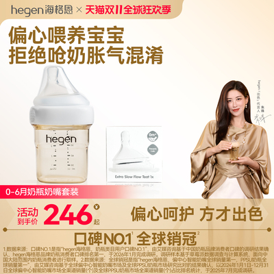Hegen海格恩ppsu奶瓶奶嘴0到6个月婴儿硅胶奶嘴柔软胀防气