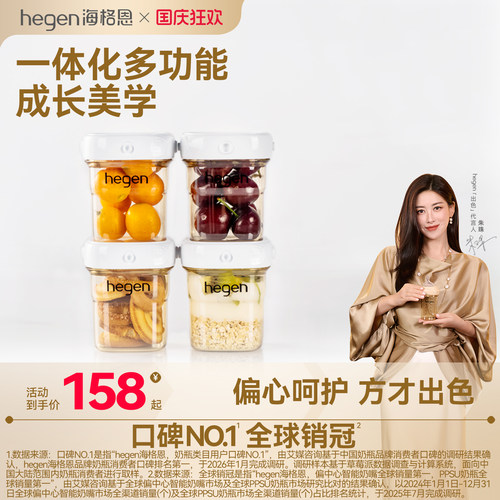 Hegen海格恩多功能一体化储奶罐