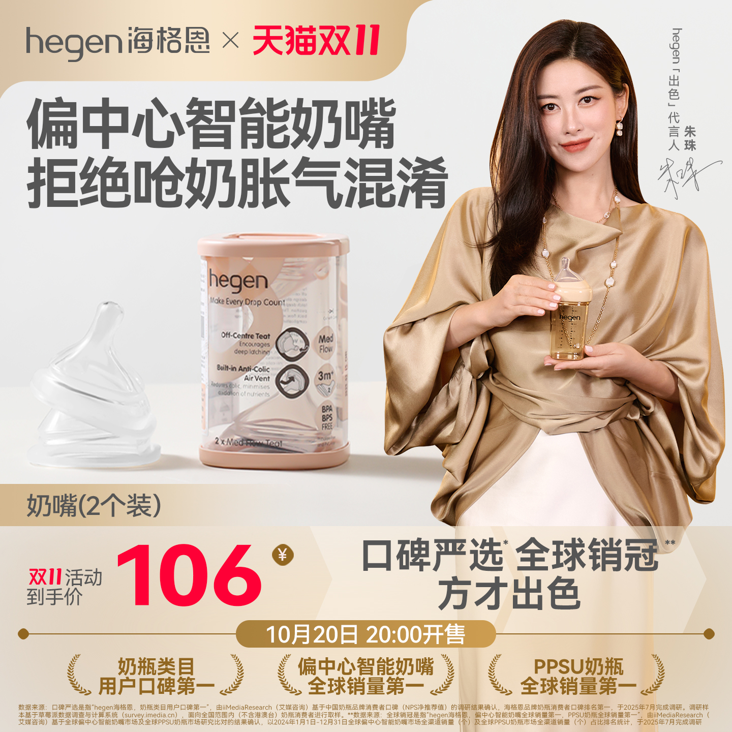 Hegen海格恩偏中心智能奶嘴