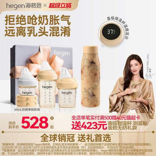 Hegen海格恩新生儿奶瓶方才出色