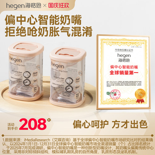 新生儿偏中心智能奶嘴