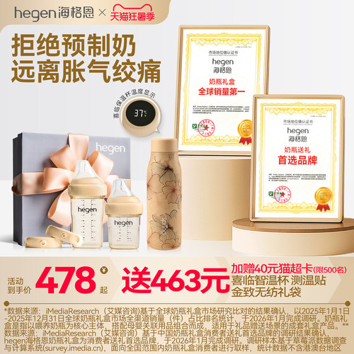 Hegen多功能新生儿奶瓶礼盒