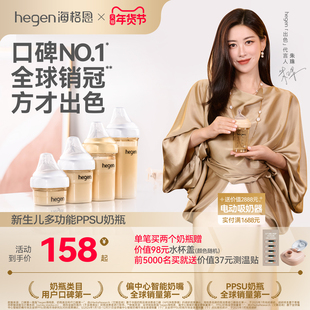 Hegen海格恩新生儿宽口奶瓶PPSU婴儿大宝宝仿母乳防呛防胀气耐摔