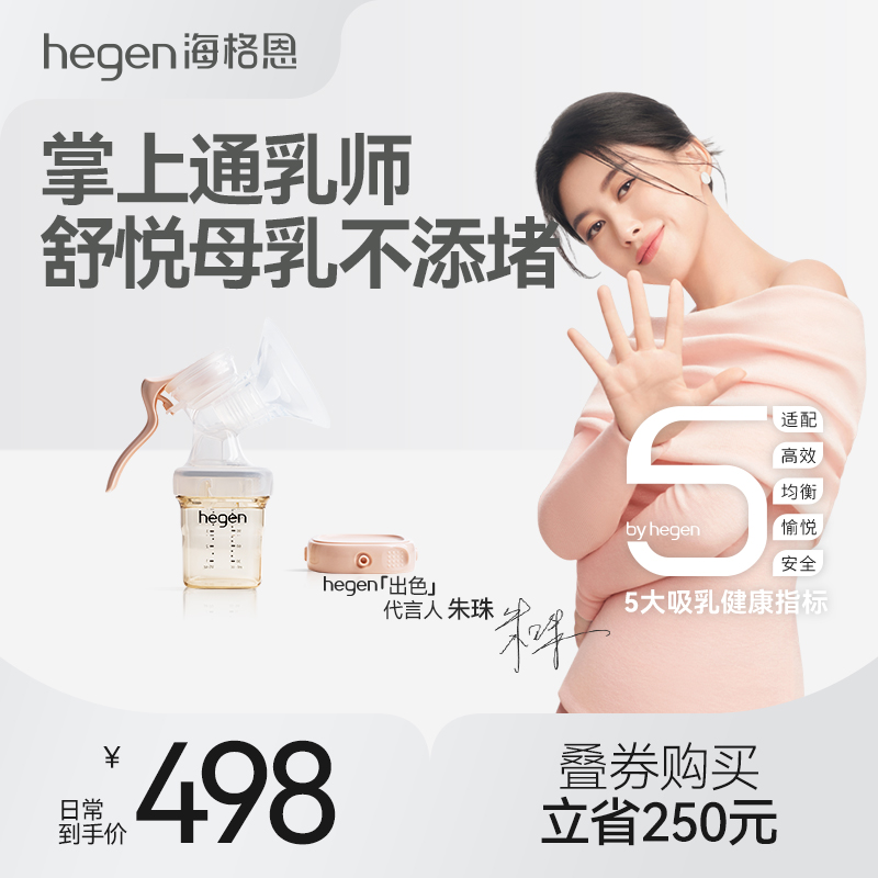 Hegen海格恩吸乳健康手動吸奶器
