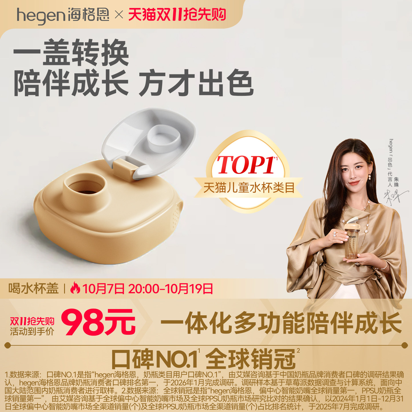 hegen海格恩宽口径多功能水杯盖宝宝婴儿童通用正品卡通便携配件