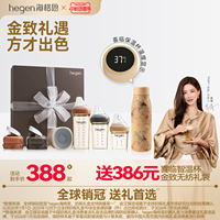 hegen海格恩金致全星新生儿奶瓶礼盒婴儿防呛防胀气ppsu套装1-6月