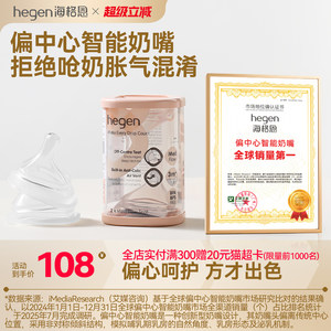 hegen海格恩偏中心智能奶嘴宽口径超软硅胶仿真母乳新生婴儿宝宝