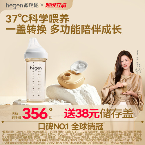 Hegen海格恩多功能奶瓶方才出色