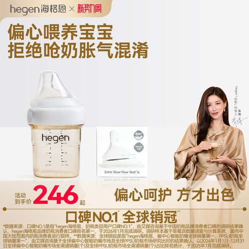 Hegen海格恩ppsu奶瓶奶嘴0到6个月婴儿硅胶奶嘴柔软胀防气