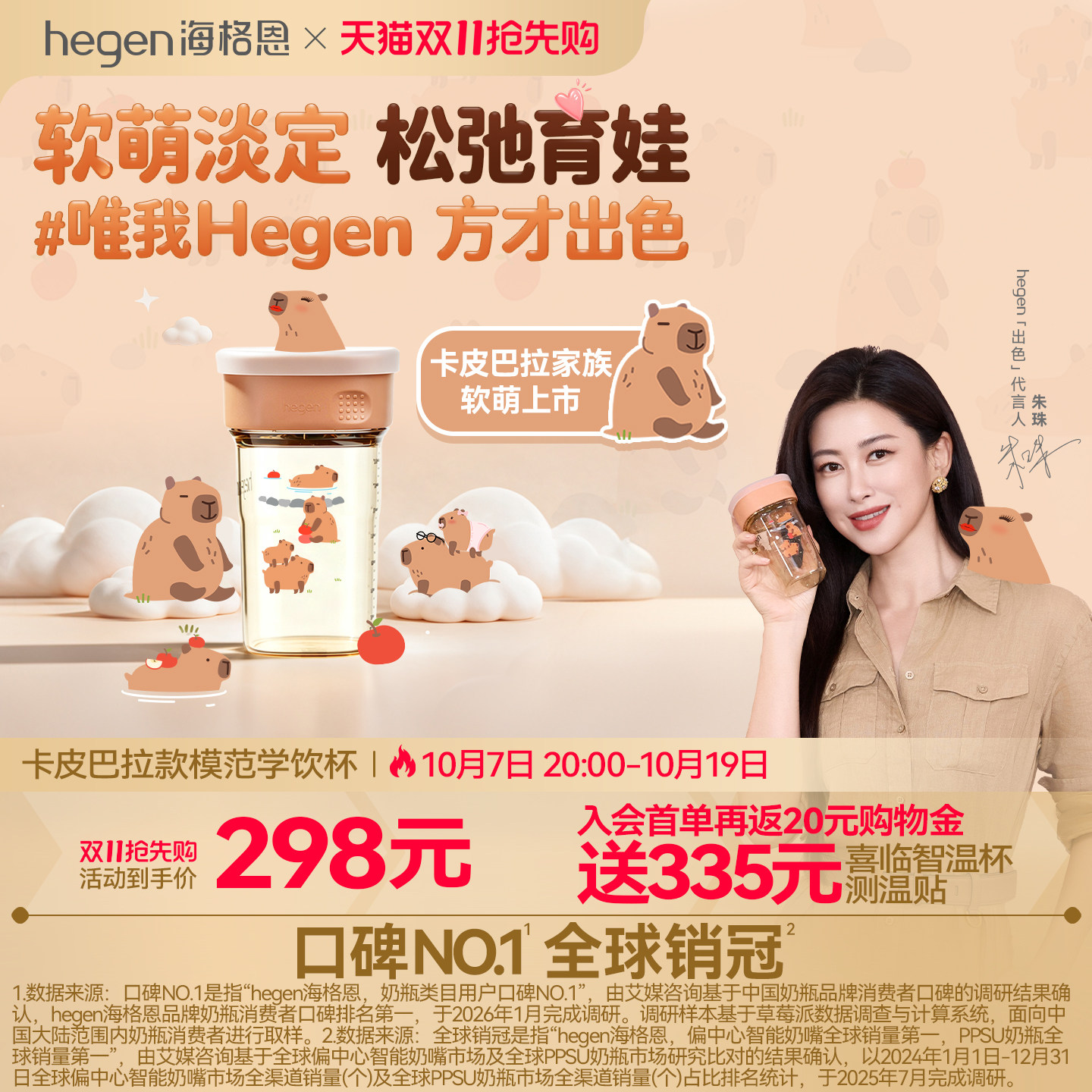 Hegen海格恩卡皮巴拉学饮杯宝宝幼儿园水杯儿童水杯直饮杯牛奶杯