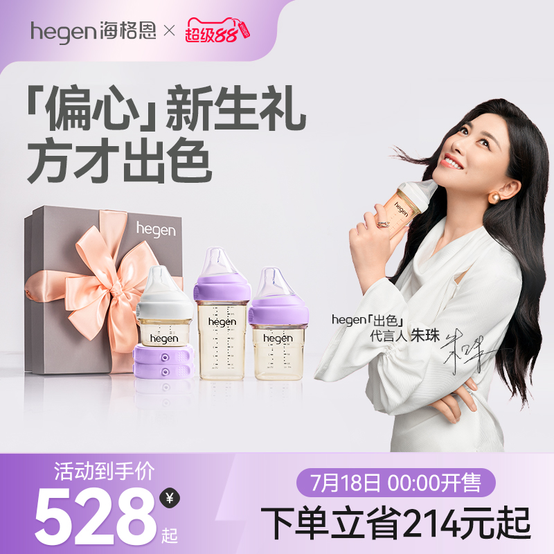 hegen海格恩原装进口新生儿初乳宝盒多功能防胀气PPSU小奶瓶礼盒