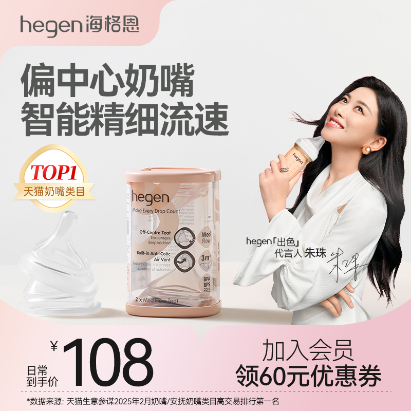 Hegen海格恩偏中心智能奶嘴