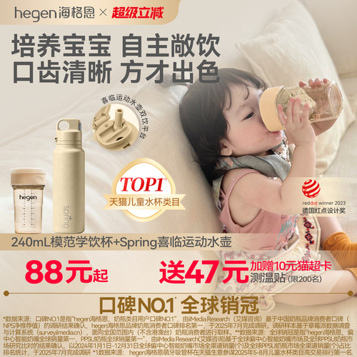 Hegen海格恩学饮杯婴儿防呛宝宝嘬口杯儿童PPSU水杯婴幼儿直饮杯