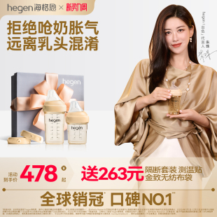hegen海格恩婴儿新生奶瓶礼盒多功能防胀气防呛PPSU0到6个月宝宝