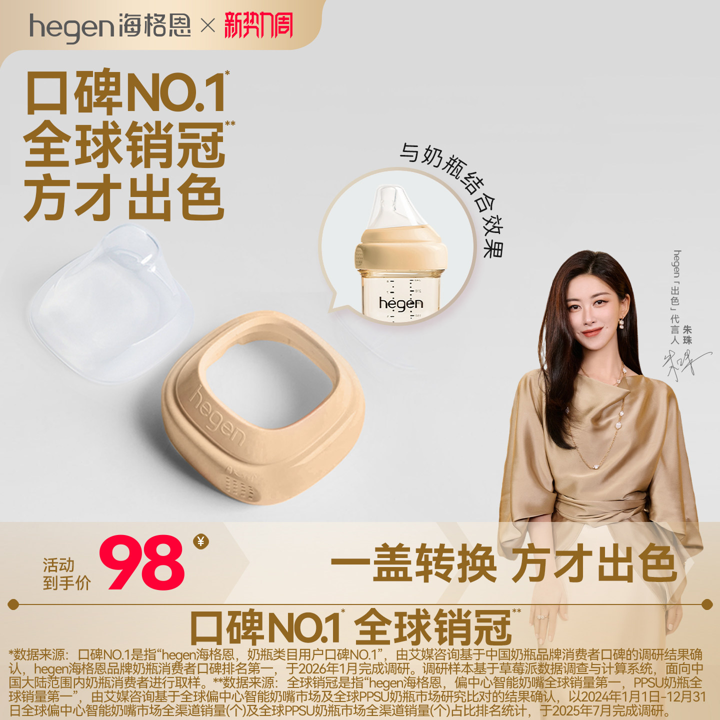 HEGEN新加坡进口透明奶瓶盖