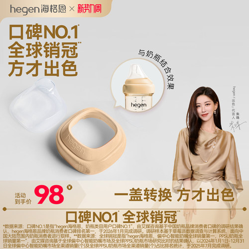 HEGEN新加坡进口透明奶瓶盖