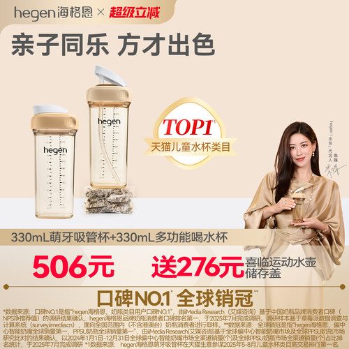 Hegen海格恩儿童吸管杯方才出色