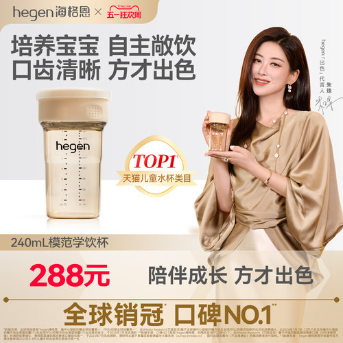Hegen海格恩模范学饮杯婴儿喝水杯18个月以上多功能水壶