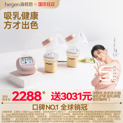 hegen海格恩双边吸奶器电动免手扶全自动母乳挤奶器配件调频按摩 - 封面